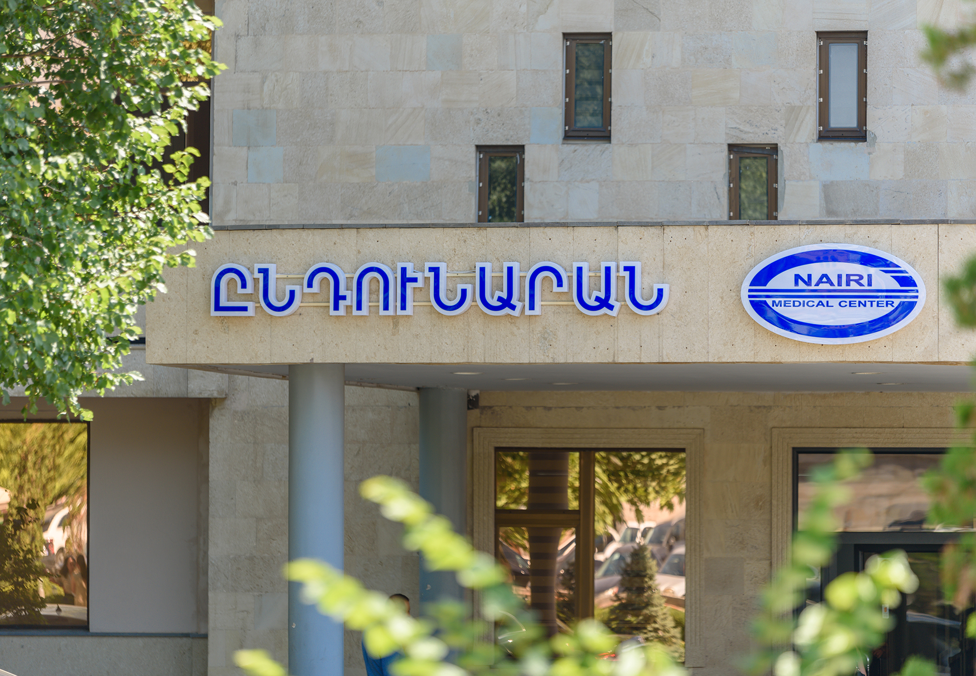 Անհետաձգելի բուժօգնություն